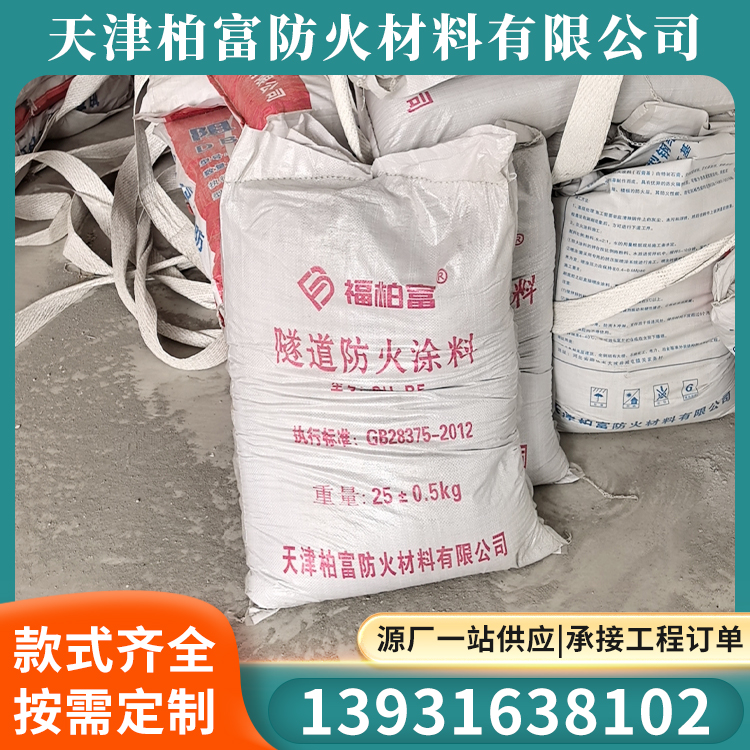 隧道防火涂料定制
