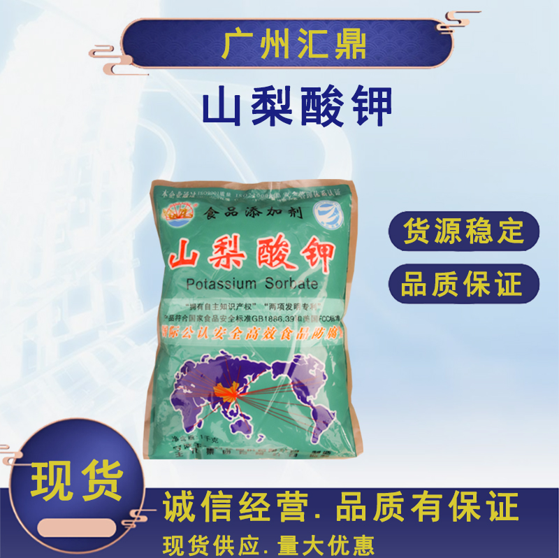 王龙山梨酸钾 食品级 防腐剂 面包食品抗菌防腐防腐添加