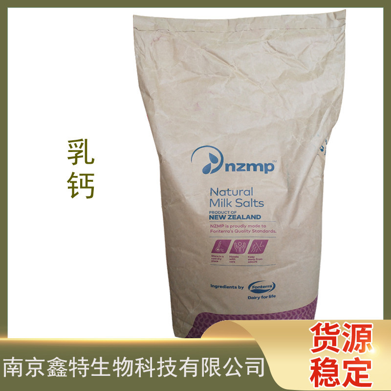 乳矿物盐 食品级乳钙 乳清钙 乳清无机盐浓缩物现货速发13222078668