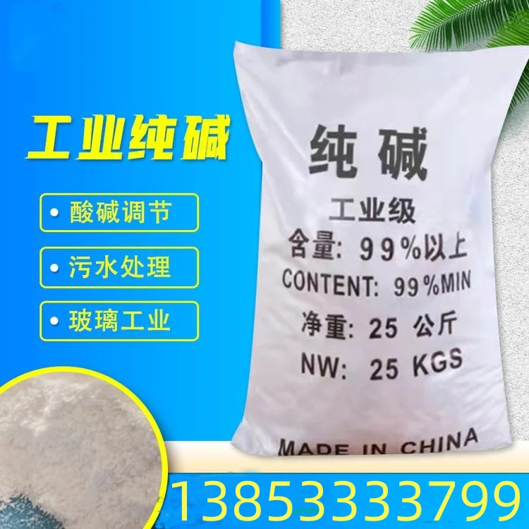 纯碱厂家直销