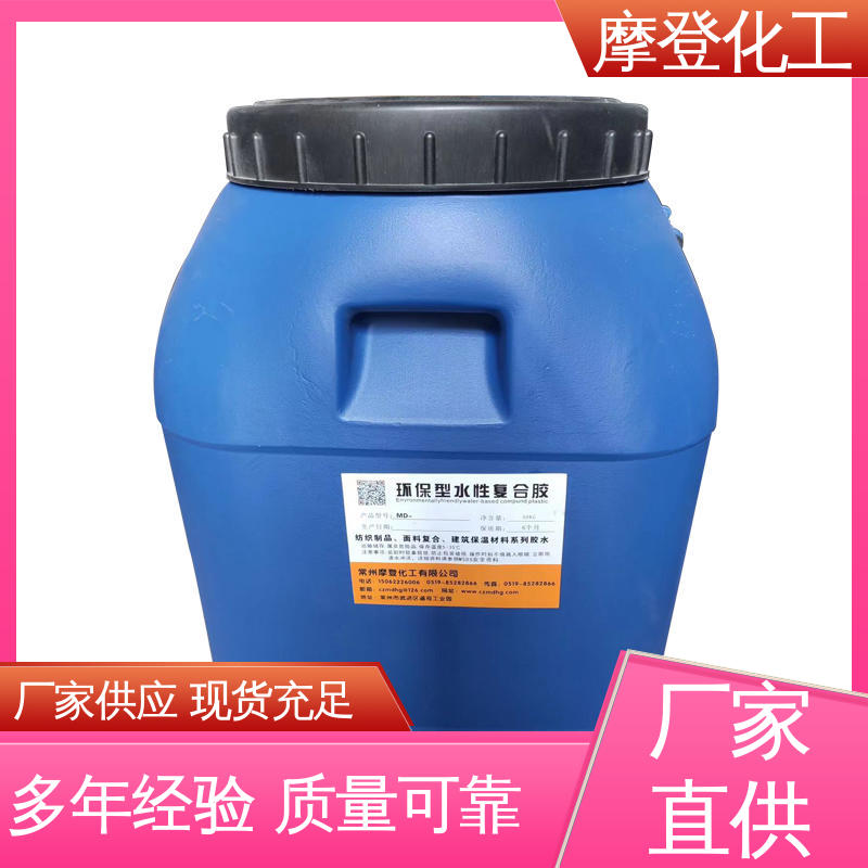 摩登化工 高性能强度 阻燃胶水 使用寿命长久 全国配送