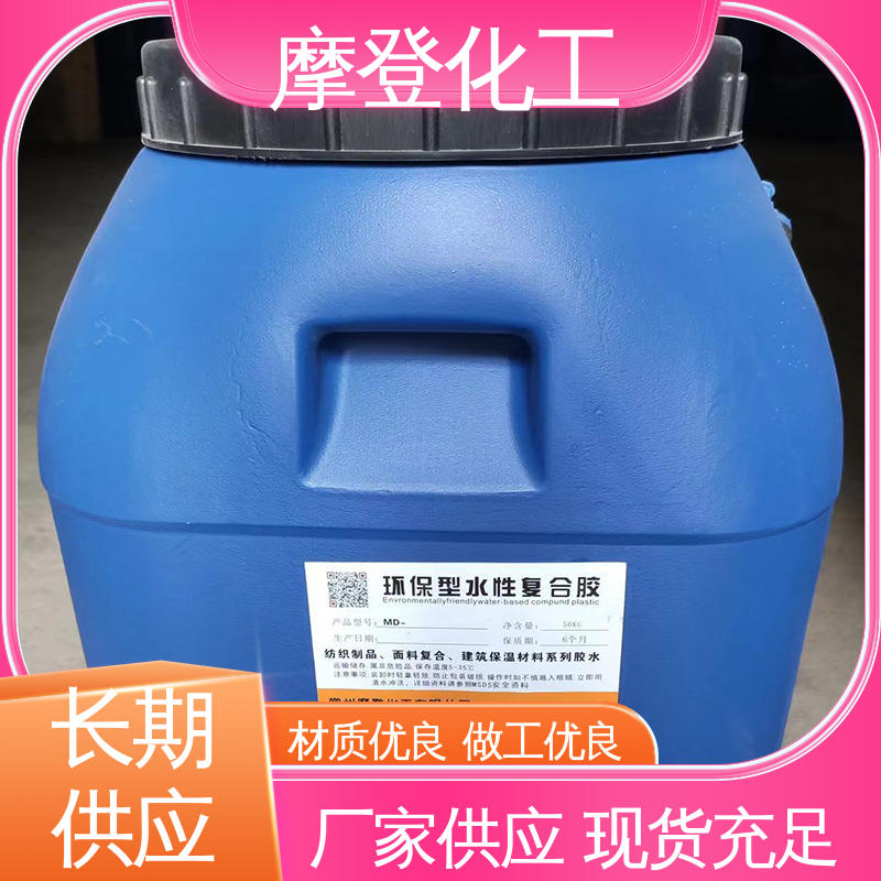 摩登化工 耐候性优越 纸纸热封胶 流动性良好 源头厂家