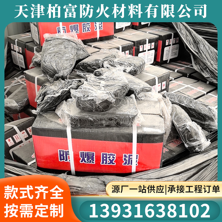 防爆胶泥