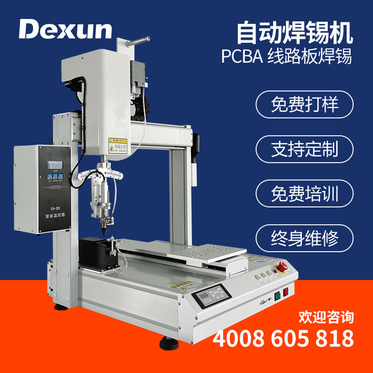 德讯H441全自动焊锡机 PCB板排插线焊接机 自动出锡USB头焊线设备