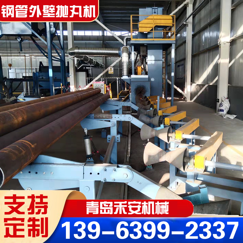 钢管外壁抛丸机 除锈抛丸清理设备按需定制 禾安机械