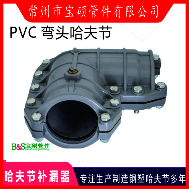 宝硕多功能PVC哈夫节 90度弯头抢修节 管道堵漏器 可定制