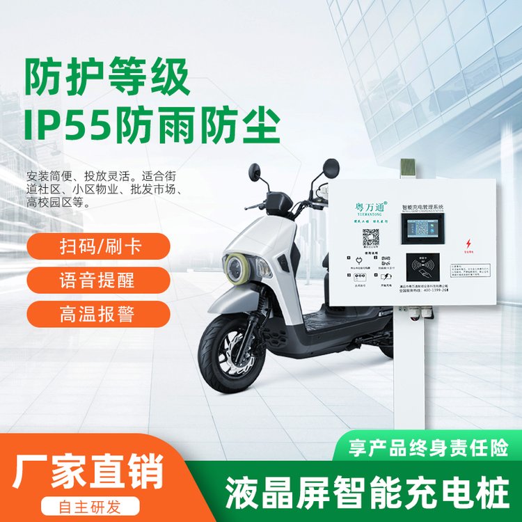 两轮电动车充电桩 扫码刷卡充电器 粤万通YWT-18L 液晶屏充电站