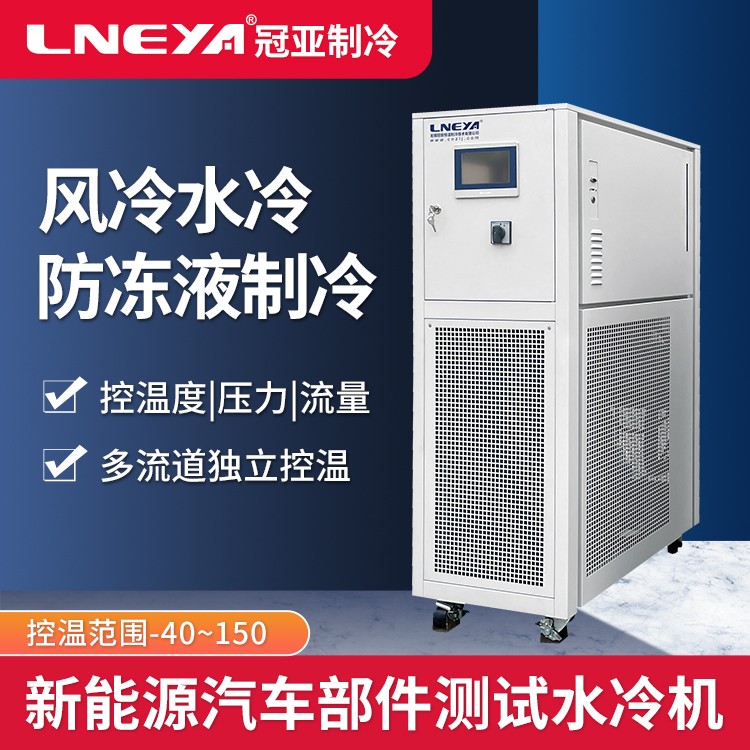 定制汽车电池恒温试验水冷机高低温测试机工业加热冷却循环一体机