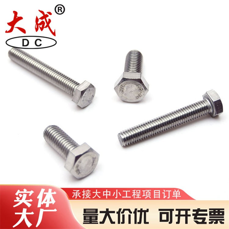 光伏螺栓外六角螺丝供应 大成