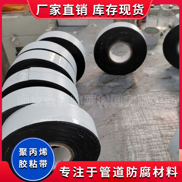 聚丙烯防腐胶粘带工程用 管道冷缠胶带 耐磨抗冲击拉伸