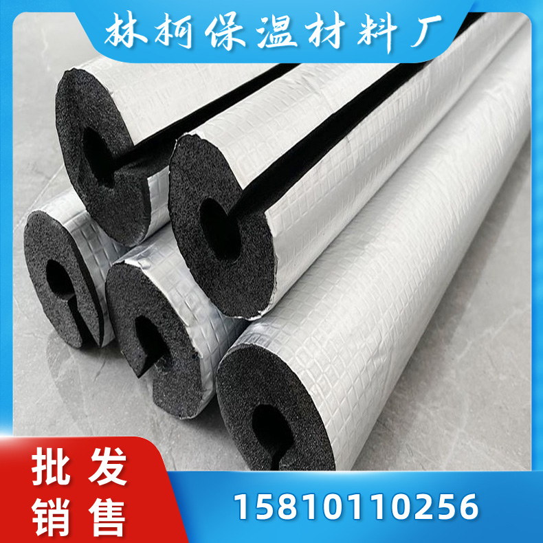 橡塑复合铝箔保温管壳 管道用橡塑保温管 自粘复合压花铝箔橡塑 消防管道保温管壳