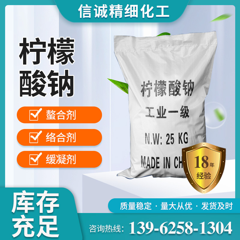 信诚化工 工业柠檬酸钠含量99%