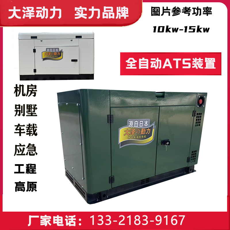 国三10kw柴油发电机