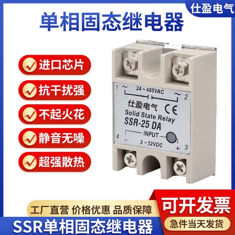 仕盈电气SSR单相固态继电器10DA (10A) (直流控交流)SSR-25DA无触点