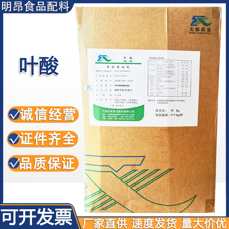 叶酸 天新 维生素B9 食品级营养增补剂 VB9 现货供应 量大从优
