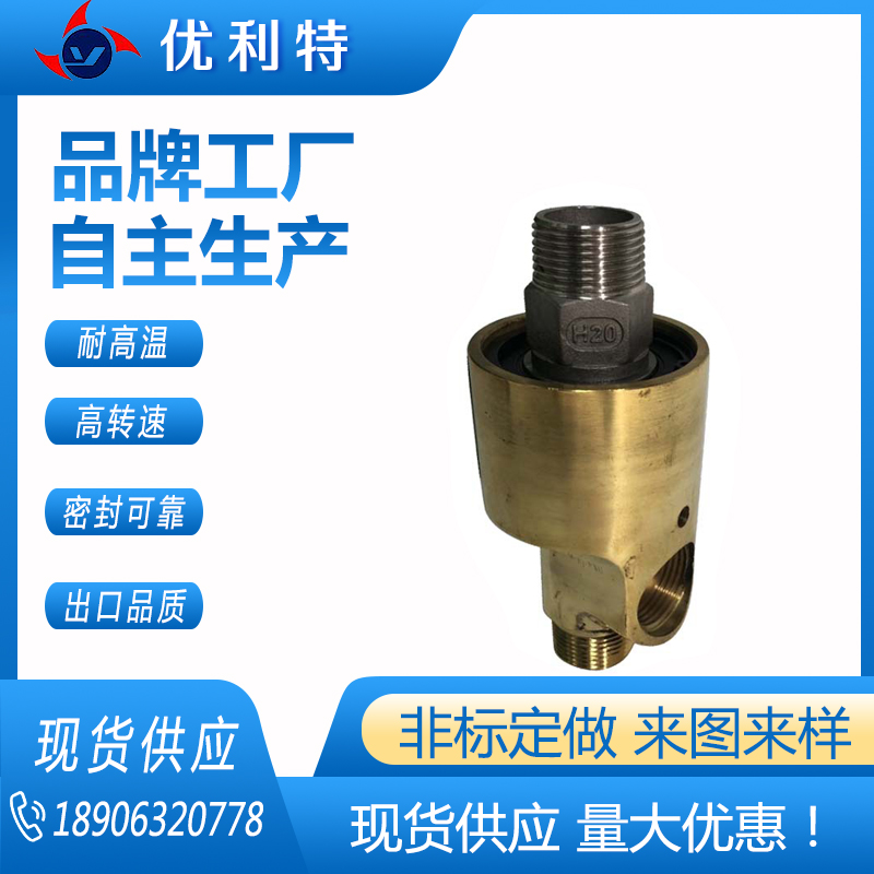 厂家供应H型旋转接头 黄铜旋转接头 通水旋转接头现货批发