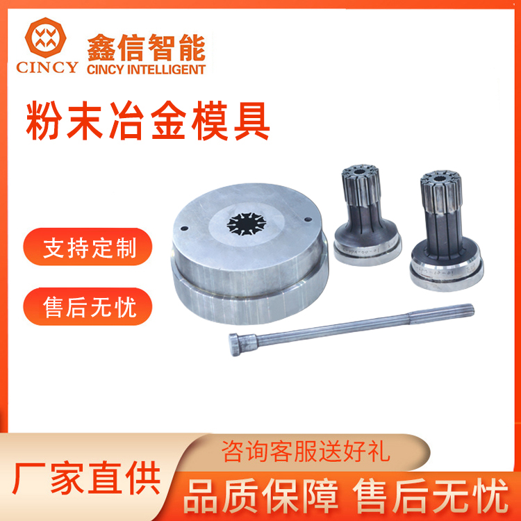 粉末冶金模具定制
