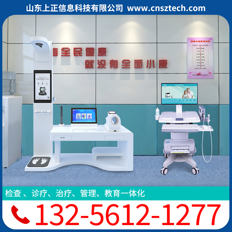 上正华瑞台式健康一体机智能健康驿站