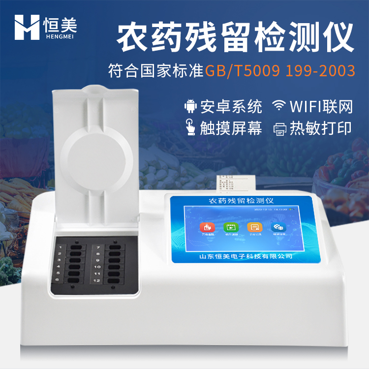 农药检测仪器 厂家直供