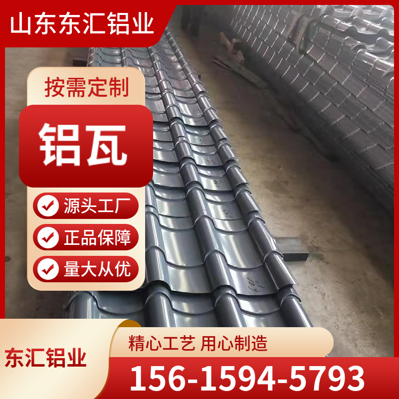 铝瓦 金属仿古铝瓦 瓦楞保温彩涂房顶压型铝瓦定尺 支持按需制作