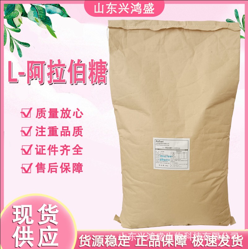 现货低热量代糖 健康糖食品级唐和唐阿拉伯糖 针尖状功能性甜味剂