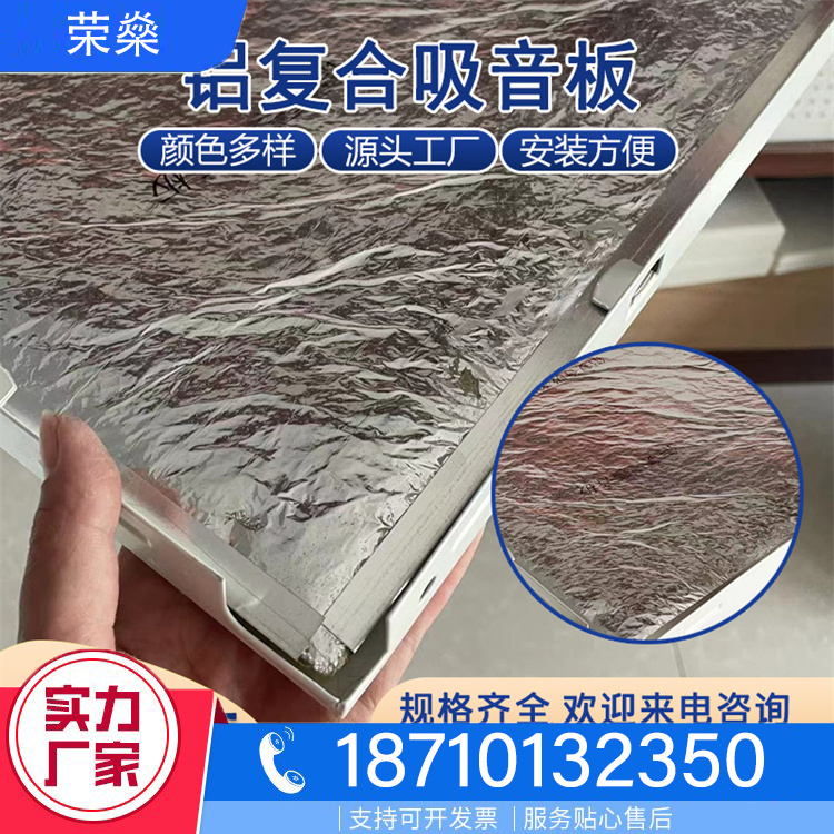 铝复合吸音板报价