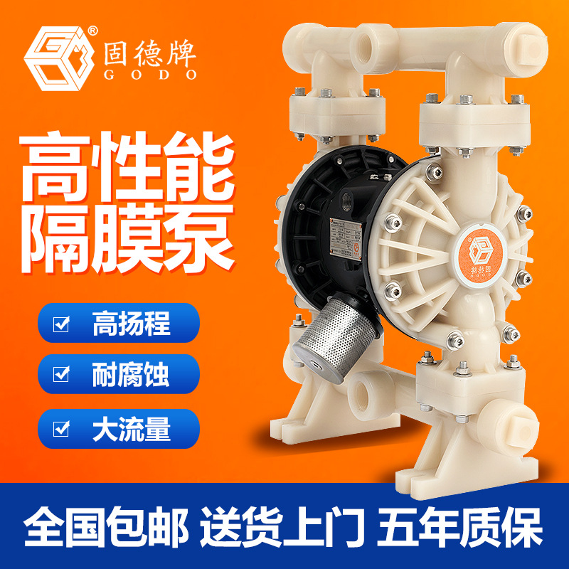 边锋固德气动隔膜泵PVDF全氟2寸QBYF耐酸碱防腐防爆化工泵定制