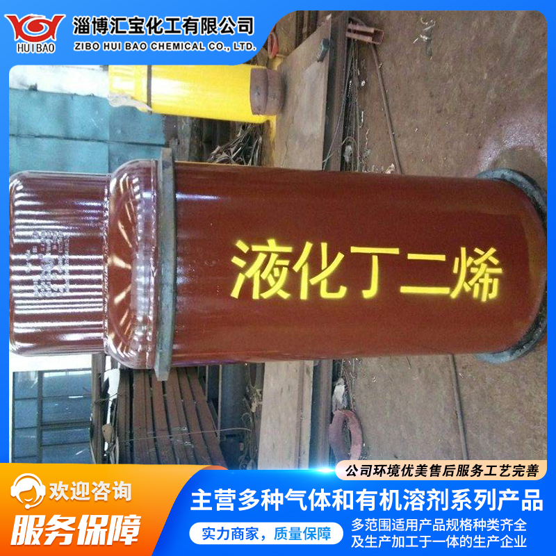 丁二烯零售批发小包装均可送货到家高纯度