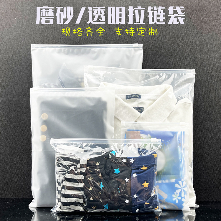 帽子围巾手套磨砂拉链袋 保暖内衣打底裤pe透明服装袋