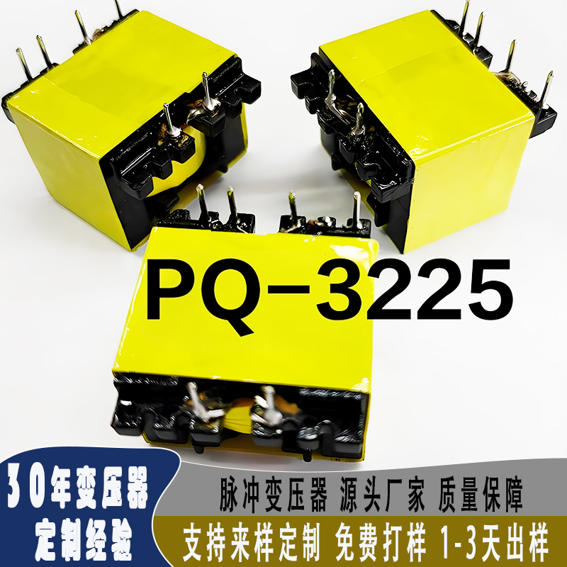 脉冲变压器 支持来样定制