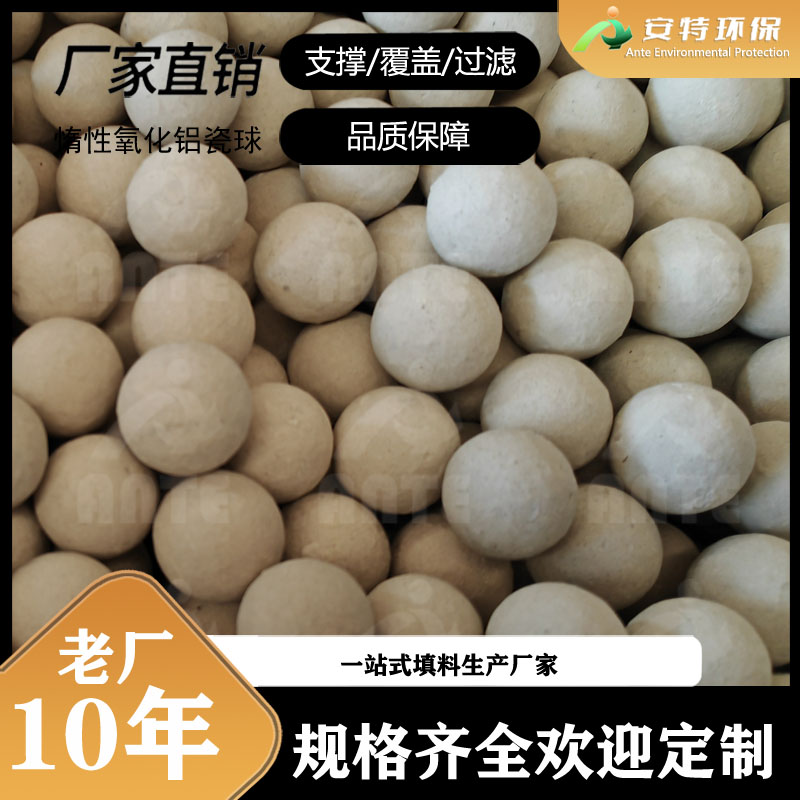 化工塔瓷球填料  惰性氧化铝球 3-75mm覆盖支撑材料 多种类全安特