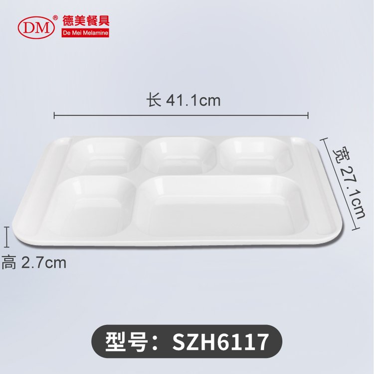 德美密胺仿瓷五格餐盘SZH6117 智慧食堂芯片快餐盘