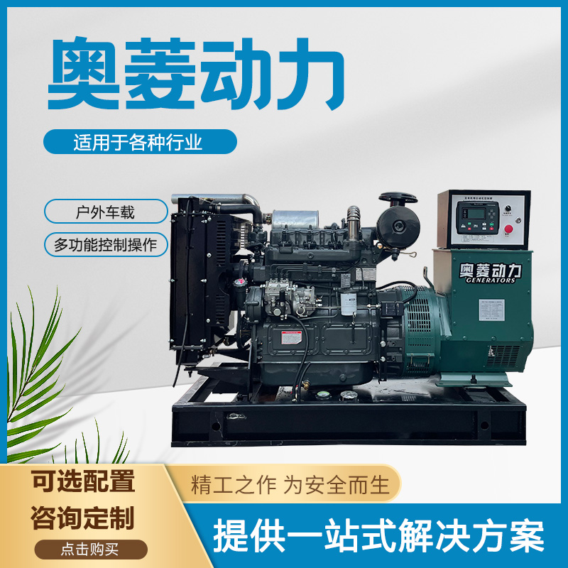 25kw柴油发电机养殖场备用