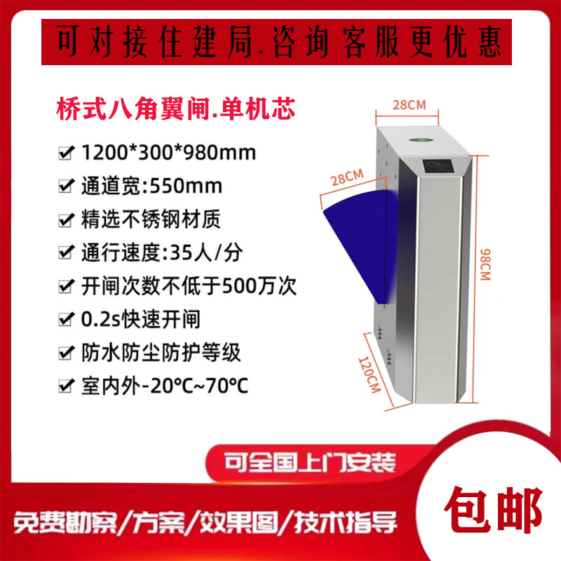 摆闸翼闸速通门