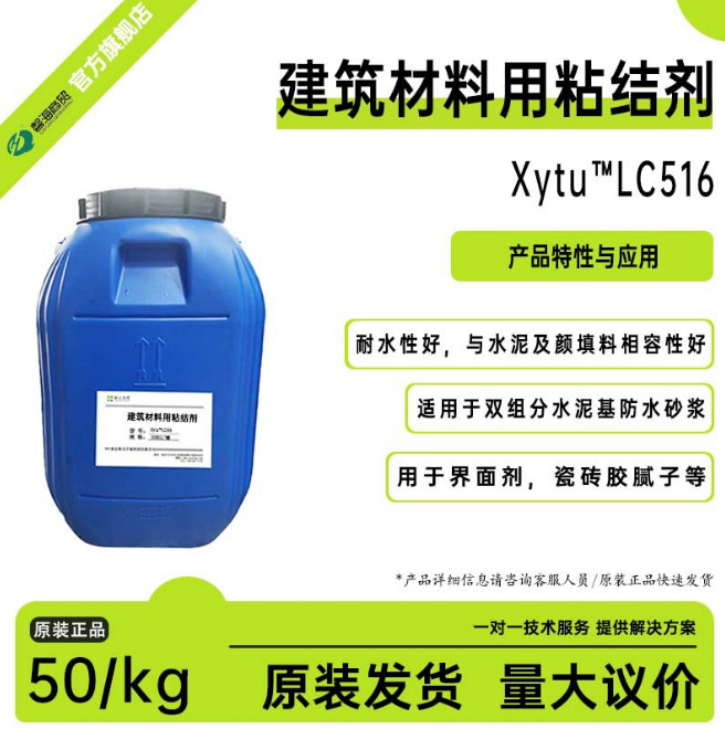 双组份防水砂浆用乳液LC516 耐水相容性好 k11防水涂料刚性乳液