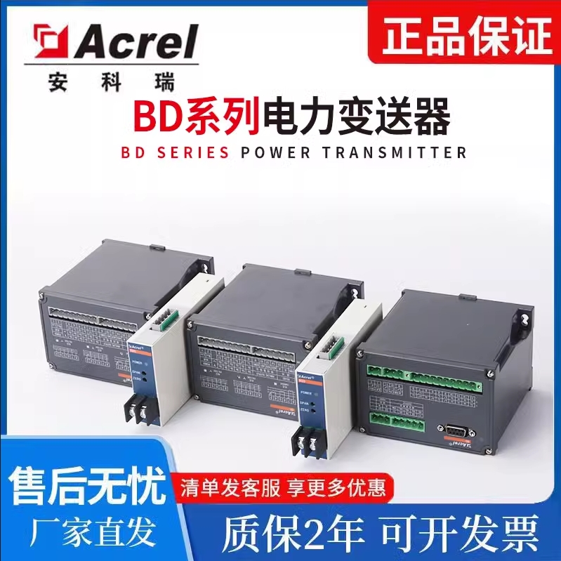 安科瑞BD-AV单相交流电压变送器变送输出直流DC4-20mA/0-5V含税运
