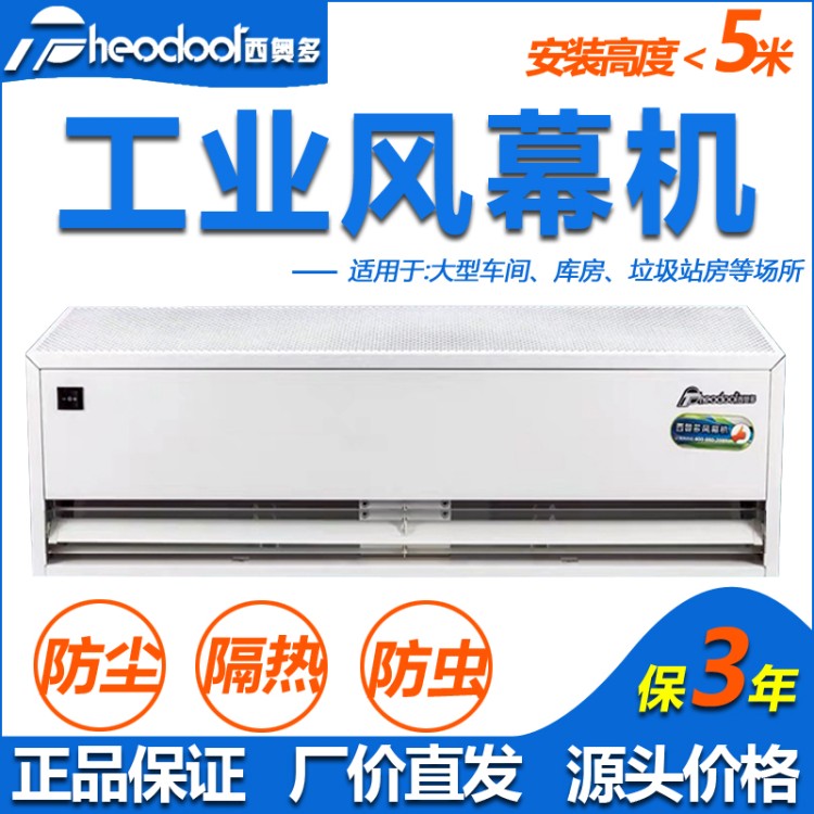 西奥多 绿岛风工业风幕机 大功率大风量空气幕风帘机