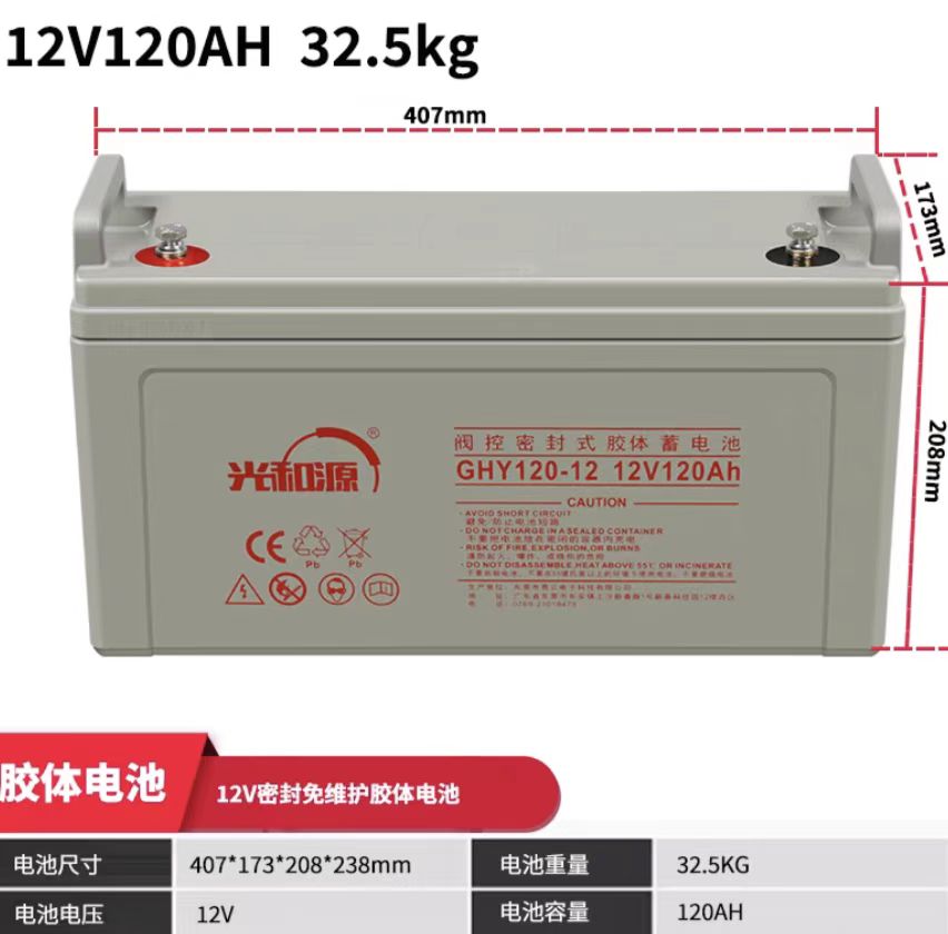 光和源胶体蓄电池12v120ah