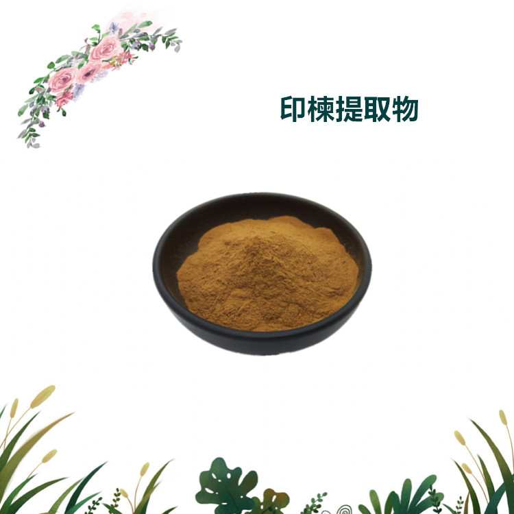沃特莱斯生物 印楝提取物 萃取粉 喷雾干燥粉 1公斤起订 可寄样