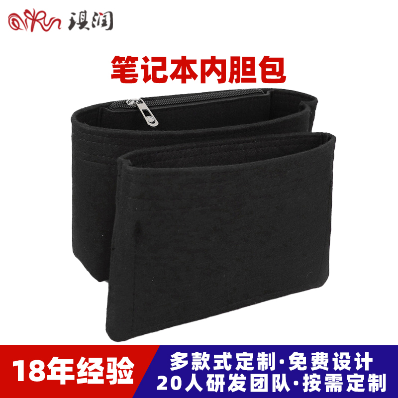 定制批发笔记本内胆包收纳内胆包毛毡收内袋包外出整理化妆包定制