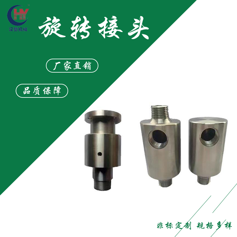 汉赟供用工程机械专用高压高速多通路旋转接头