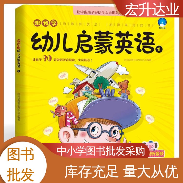 宏升达业 少儿图书批发 1-3折起批 品种齐全 财经管理书籍