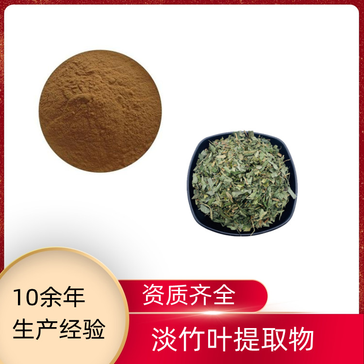 沃特莱斯生物 淡竹叶提取物 10：1可定制 可水溶 浓缩干燥 含黄铜