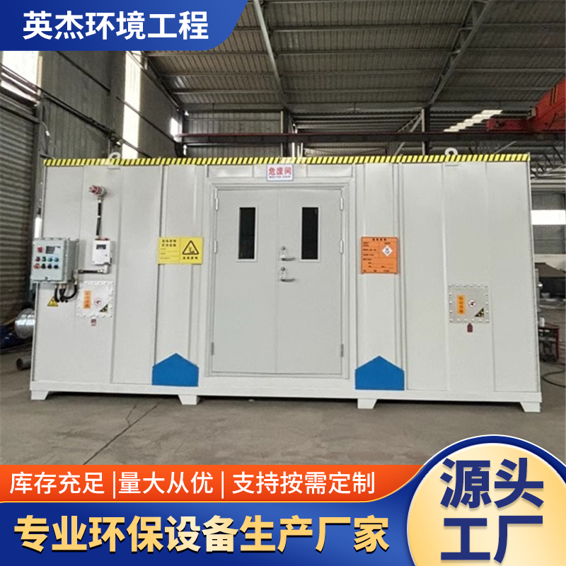 工厂实验室医院移动危废间防火防爆危废暂存间危化暂存间储存柜