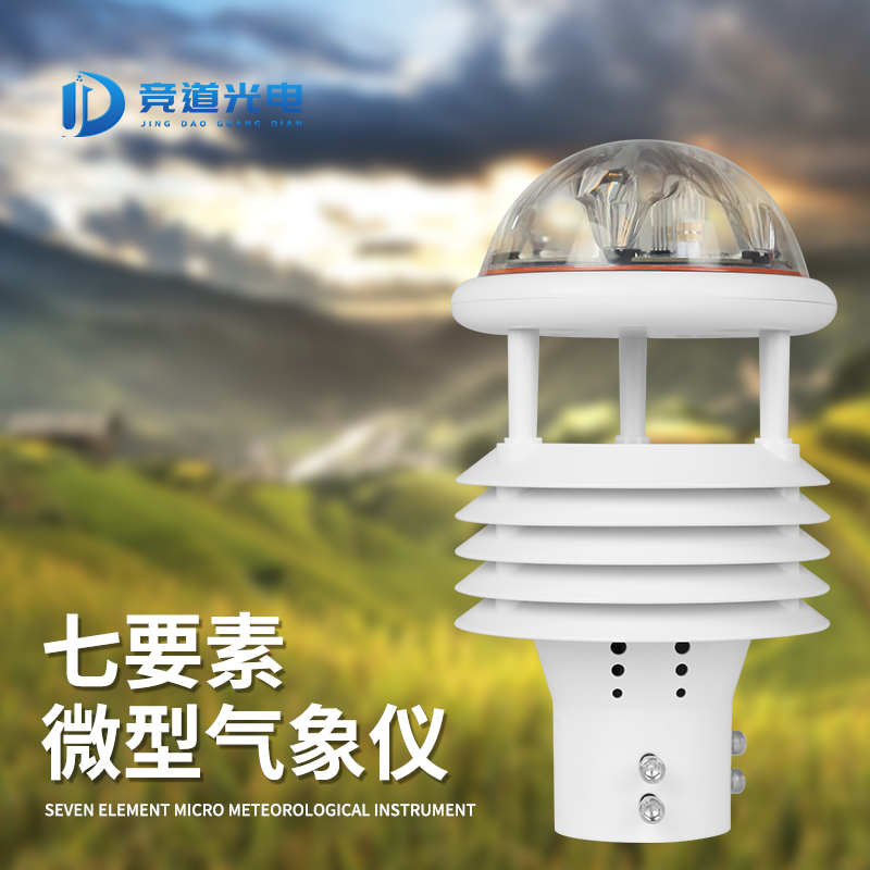 微型气象仪 超声波微气象仪 七要素微气象仪
