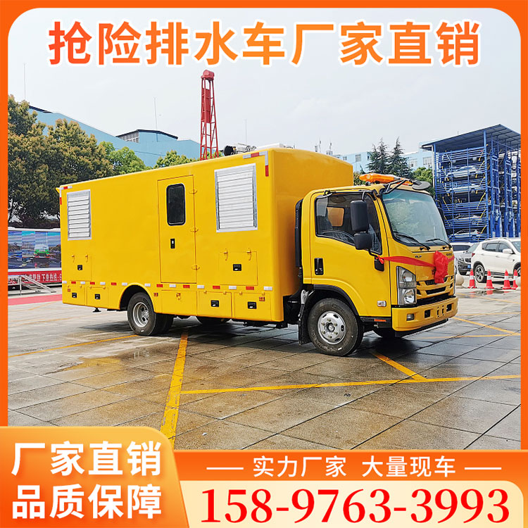 五十铃排水抢险车  大型可抢险救援车 用于抗灾抢险，续航能力强，隔音效果好