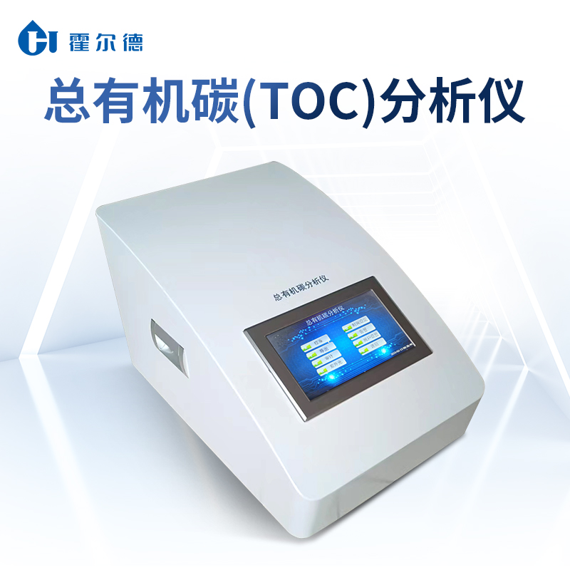 总有机碳分析仪 TOC检测仪