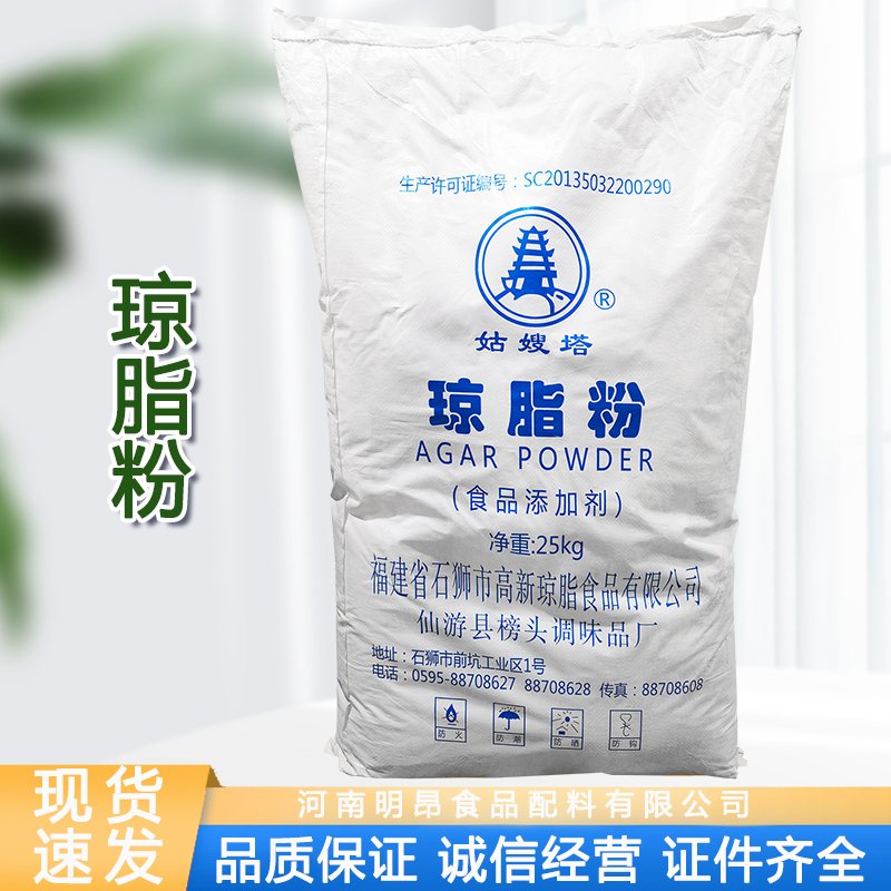 姑嫂塔琼脂粉久顺供应食品级增稠剂寒天粉1kg/袋起订 琼脂粉