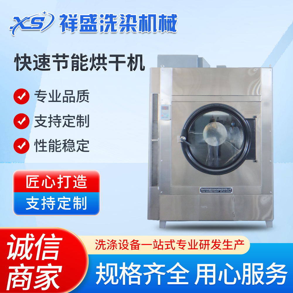 祥盛100公斤节能快速毛巾烘干机 大型洗衣房设备