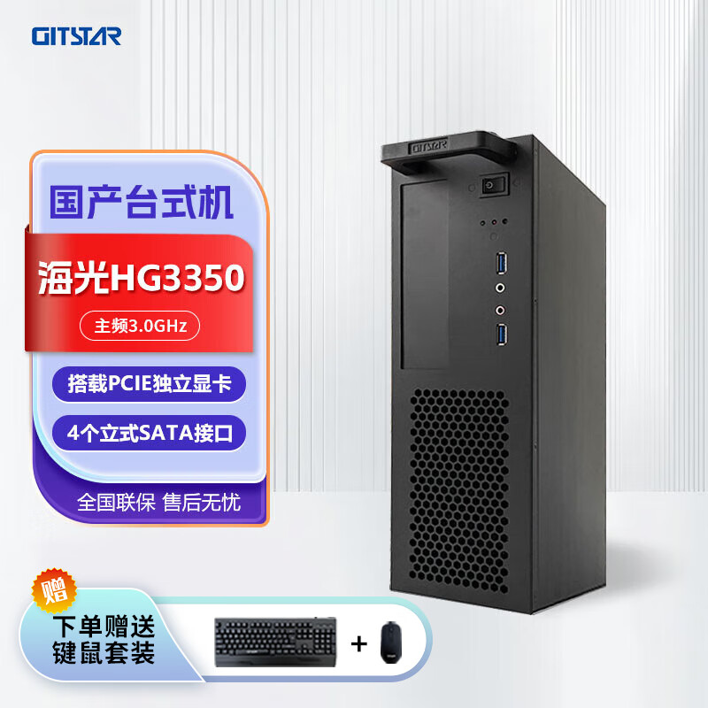 GITSTAR集特 国产化海光HG3350 双网口商用办公台式机电脑 GPC-100